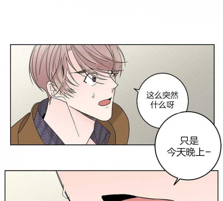 《炒过的豆子会发芽吗(第二季)》第3话 第23页