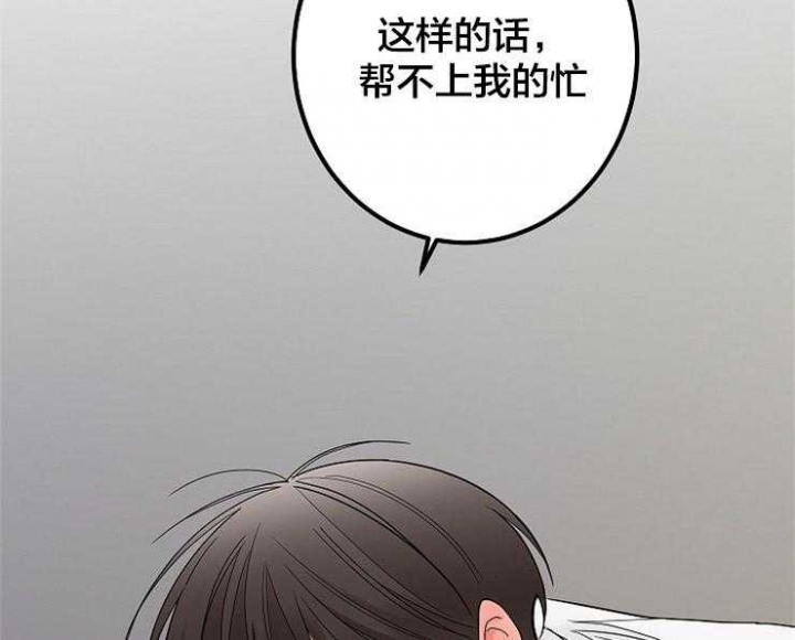 《炒过的豆子会发芽吗(第二季)》第5话 第46页