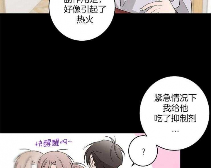 《炒过的豆子会发芽吗(第二季)》第2话 第21页