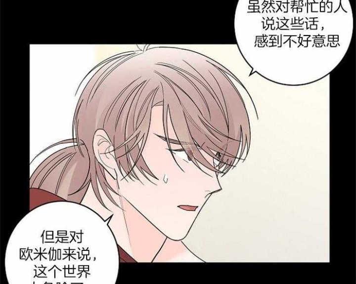 《炒过的豆子会发芽吗(第二季)》第2话 第26页