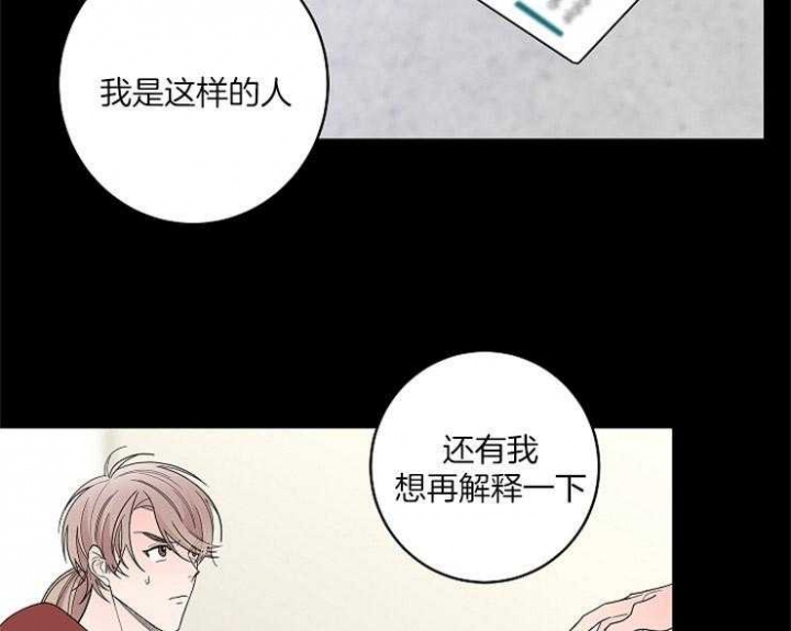 《炒过的豆子会发芽吗(第二季)》第2话 第31页