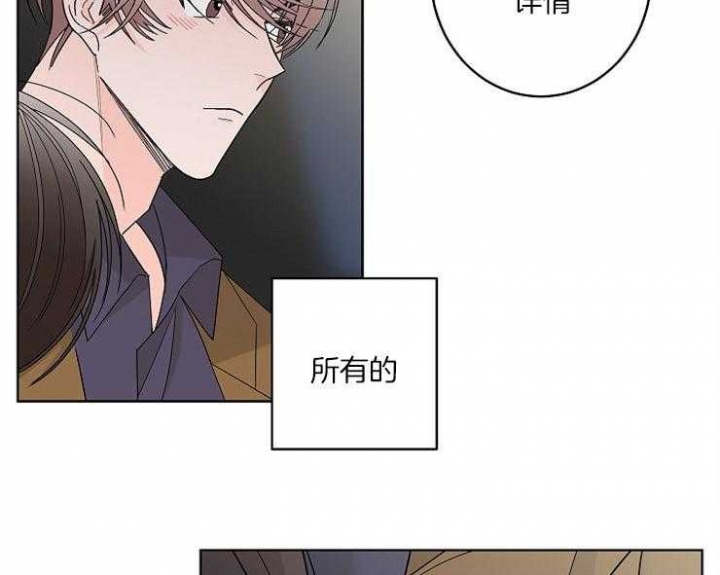 《炒过的豆子会发芽吗(第二季)》第4话 第23页