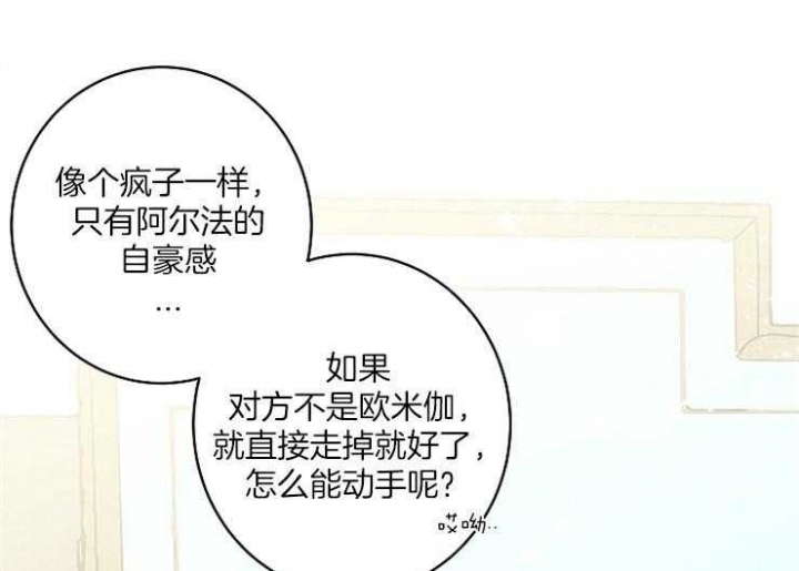 《炒过的豆子会发芽吗(第二季)》第1话 第29页