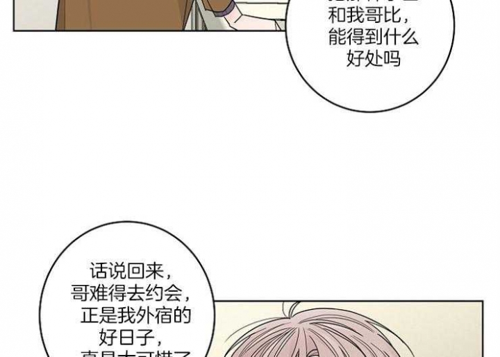 《炒过的豆子会发芽吗(第二季)》第1话 第39页