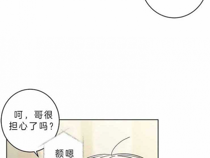 《炒过的豆子会发芽吗(第二季)》第9话 第44页