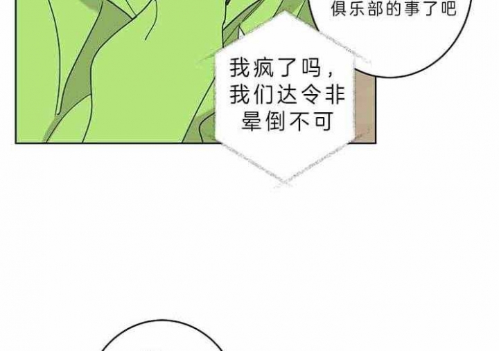 《炒过的豆子会发芽吗(第二季)》第9话 第46页