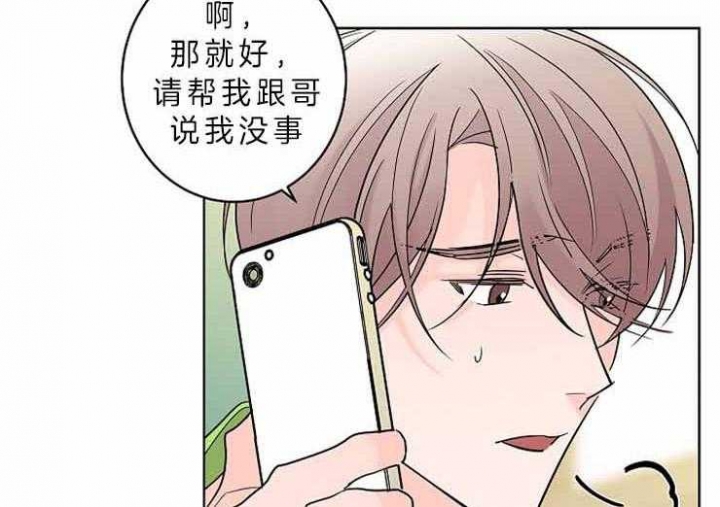 《炒过的豆子会发芽吗(第二季)》第9话 第47页