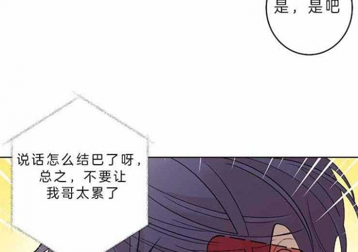 《炒过的豆子会发芽吗(第二季)》第9话 第50页
