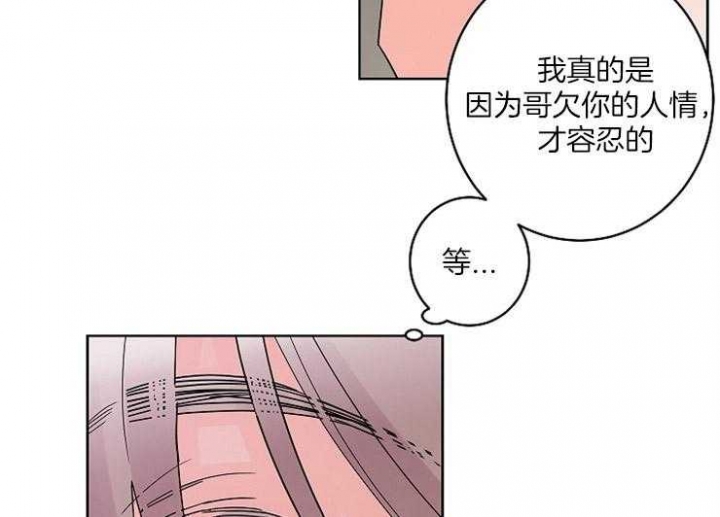 《炒过的豆子会发芽吗(第二季)》第6话 第9页