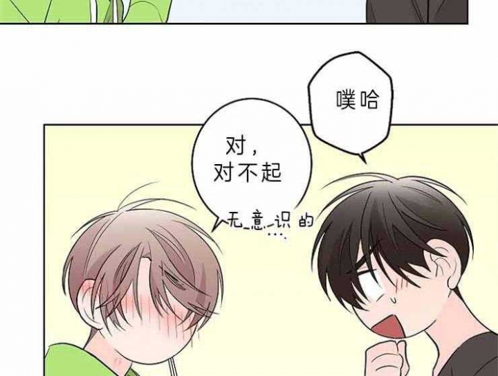 《炒过的豆子会发芽吗(第二季)》第8话 第16页