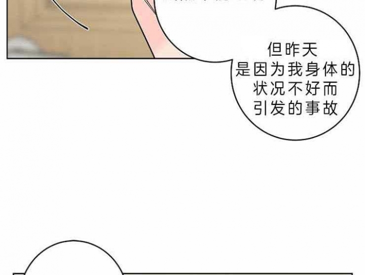 《炒过的豆子会发芽吗(第二季)》第8话 第21页