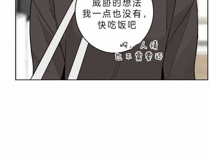 《炒过的豆子会发芽吗(第二季)》第8话 第32页