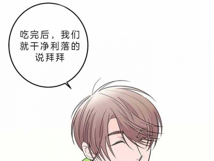 《炒过的豆子会发芽吗(第二季)》第8话 第33页