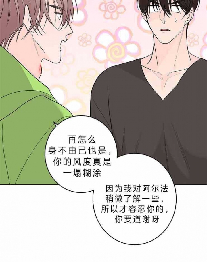 《炒过的豆子会发芽吗(第二季)》第8话 第6页