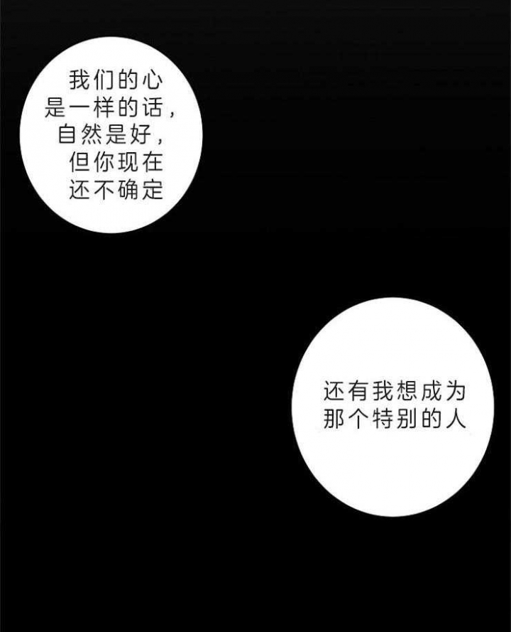 《炒过的豆子会发芽吗(第二季)》第13话 第14页