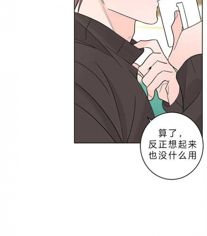 《炒过的豆子会发芽吗(第二季)》第13话 第24页
