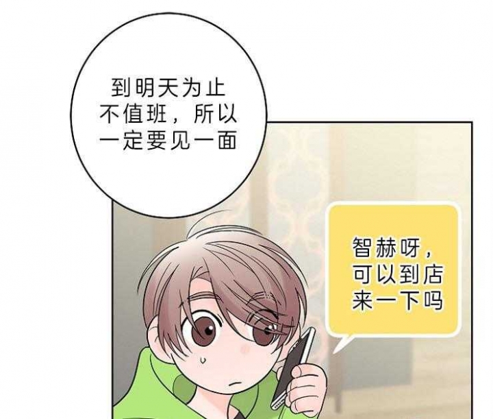 《炒过的豆子会发芽吗(第二季)》第11话 第47页