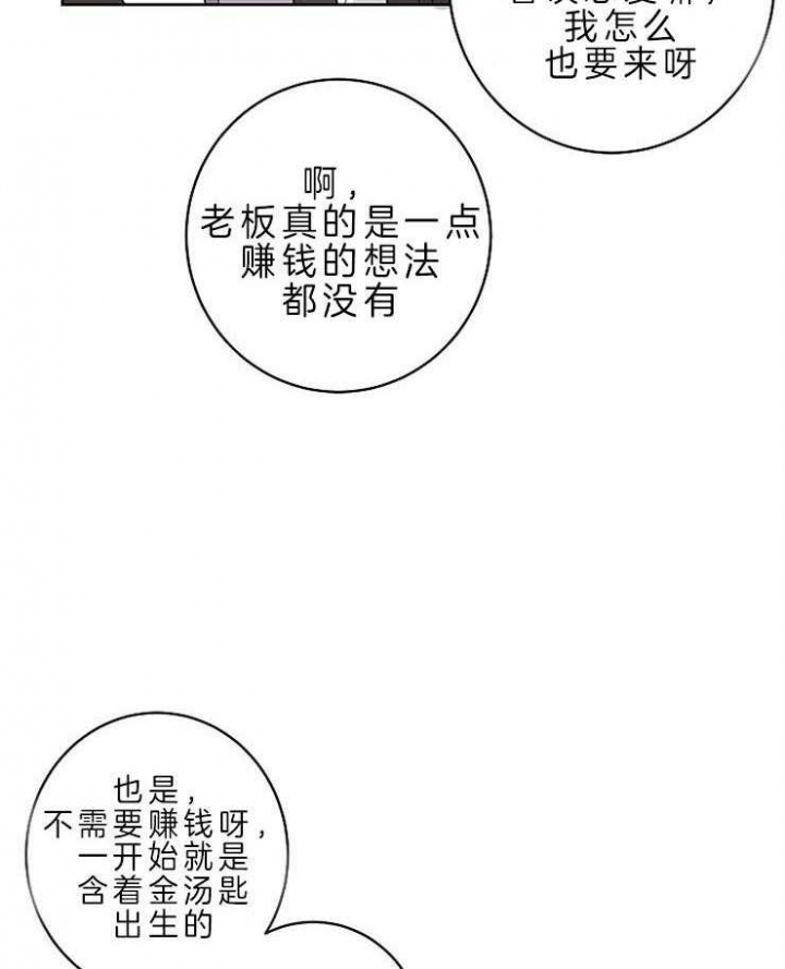 《炒过的豆子会发芽吗(第二季)》第15话 第10页