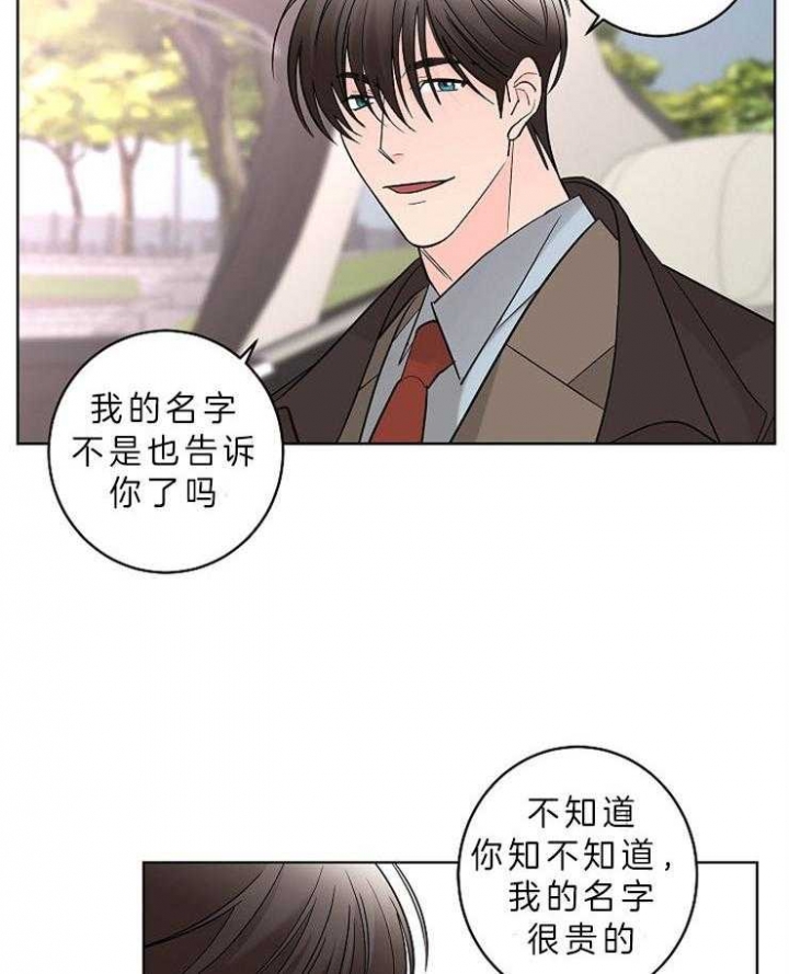《炒过的豆子会发芽吗(第二季)》第15话 第25页