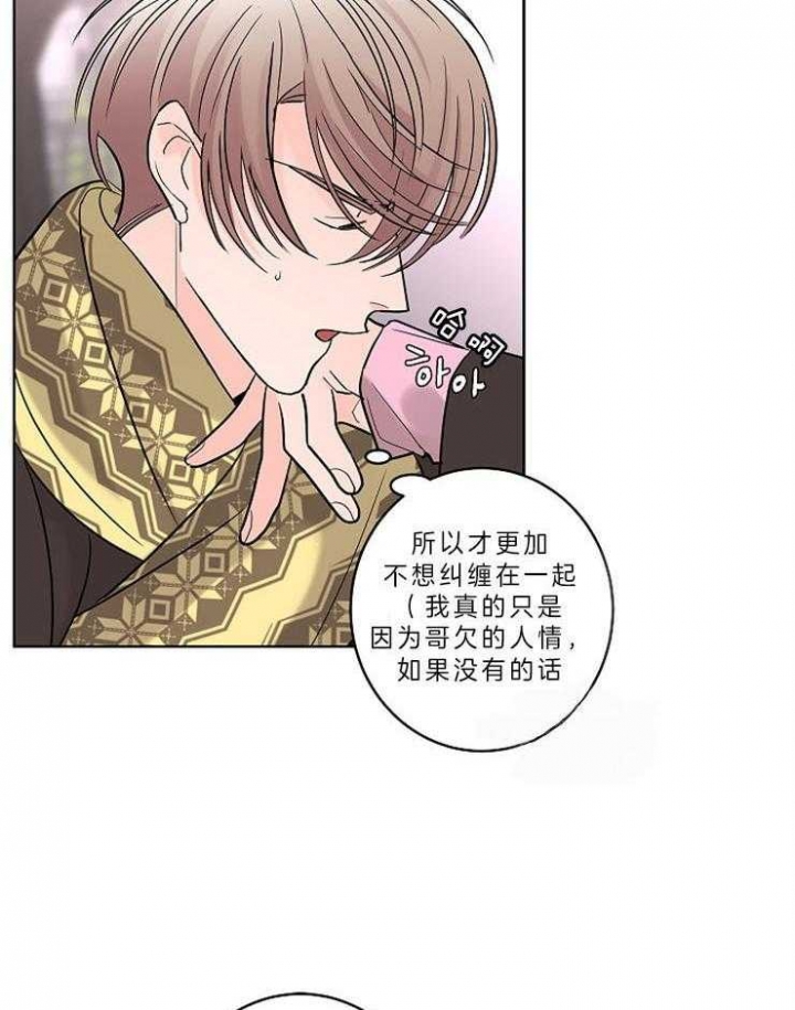 《炒过的豆子会发芽吗(第二季)》第15话 第27页