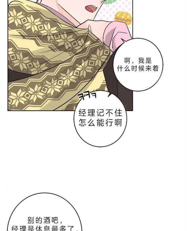 《炒过的豆子会发芽吗(第二季)》第15话 第8页