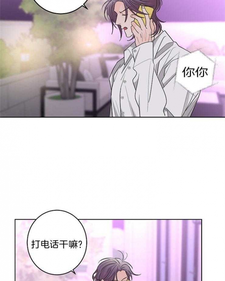 《炒过的豆子会发芽吗(第二季)》第19话 第18页