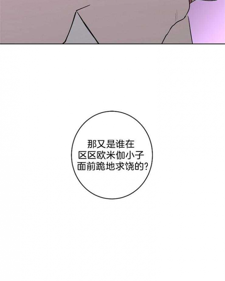 《炒过的豆子会发芽吗(第二季)》第19话 第26页