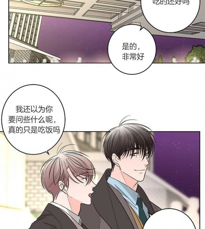 《炒过的豆子会发芽吗(第二季)》第19话 第2页