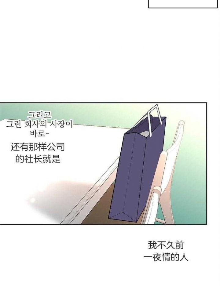 《炒过的豆子会发芽吗(第二季)》第16话 第24页