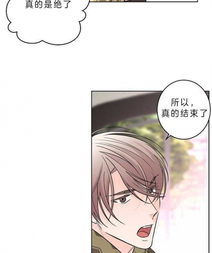 《炒过的豆子会发芽吗(第二季)》第16话 第2页