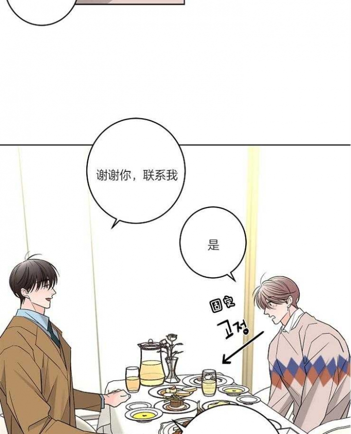 《炒过的豆子会发芽吗(第二季)》第18话 第16页