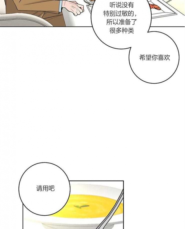 《炒过的豆子会发芽吗(第二季)》第18话 第17页