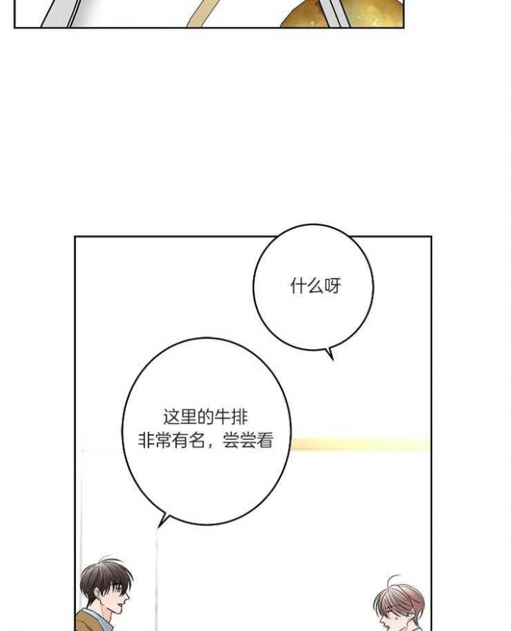 《炒过的豆子会发芽吗(第二季)》第18话 第24页