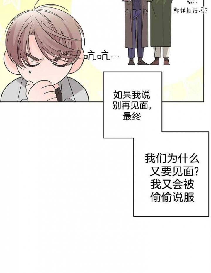 《炒过的豆子会发芽吗(第二季)》第20话 第16页