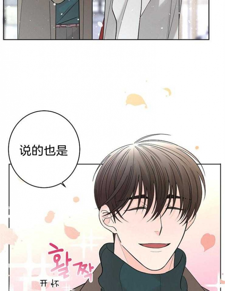 《炒过的豆子会发芽吗(第二季)》第20话 第24页