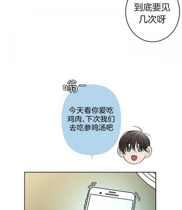 《炒过的豆子会发芽吗(第二季)》第20话 第32页