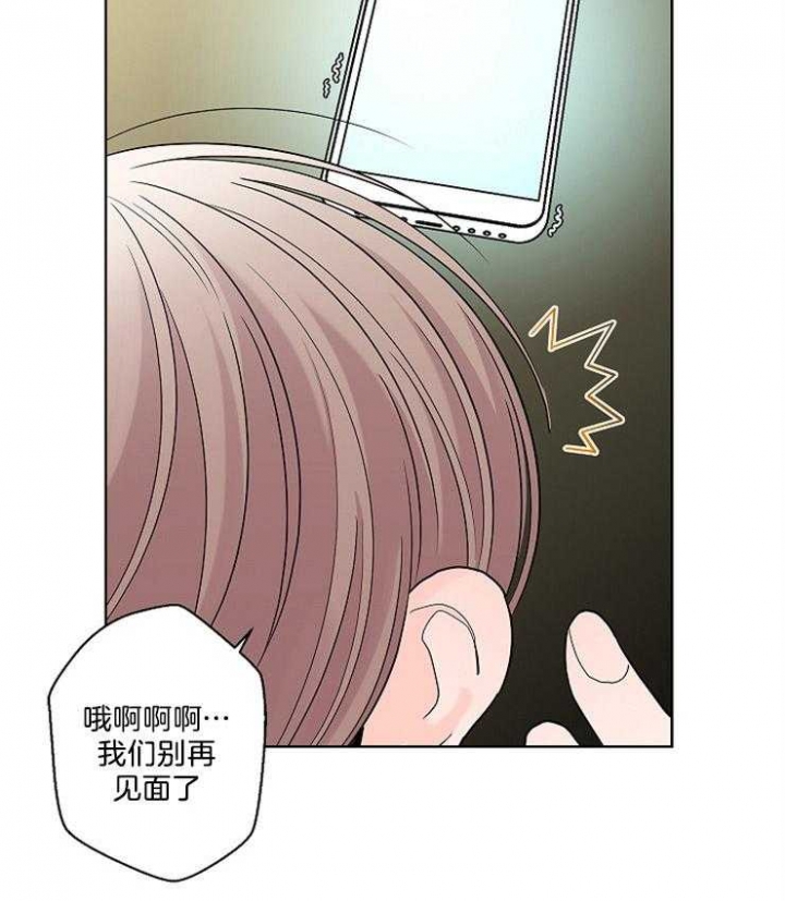 《炒过的豆子会发芽吗(第二季)》第20话 第33页