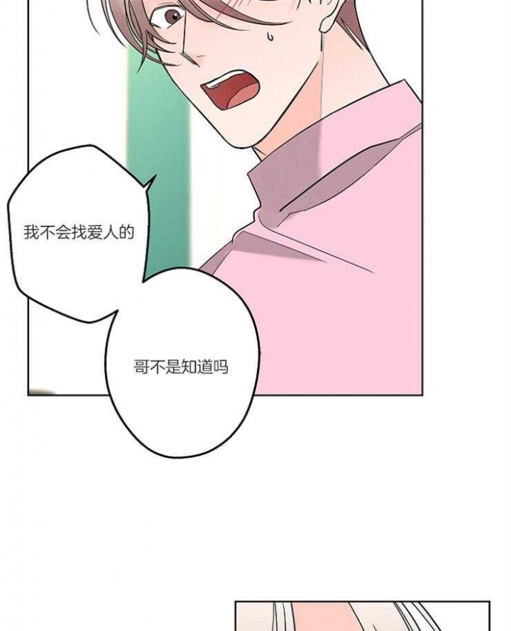 《炒过的豆子会发芽吗(第二季)》第17话 第13页