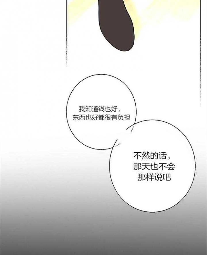 《炒过的豆子会发芽吗(第二季)》第17话 第20页