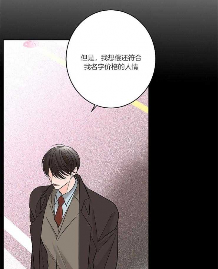 《炒过的豆子会发芽吗(第二季)》第17话 第21页