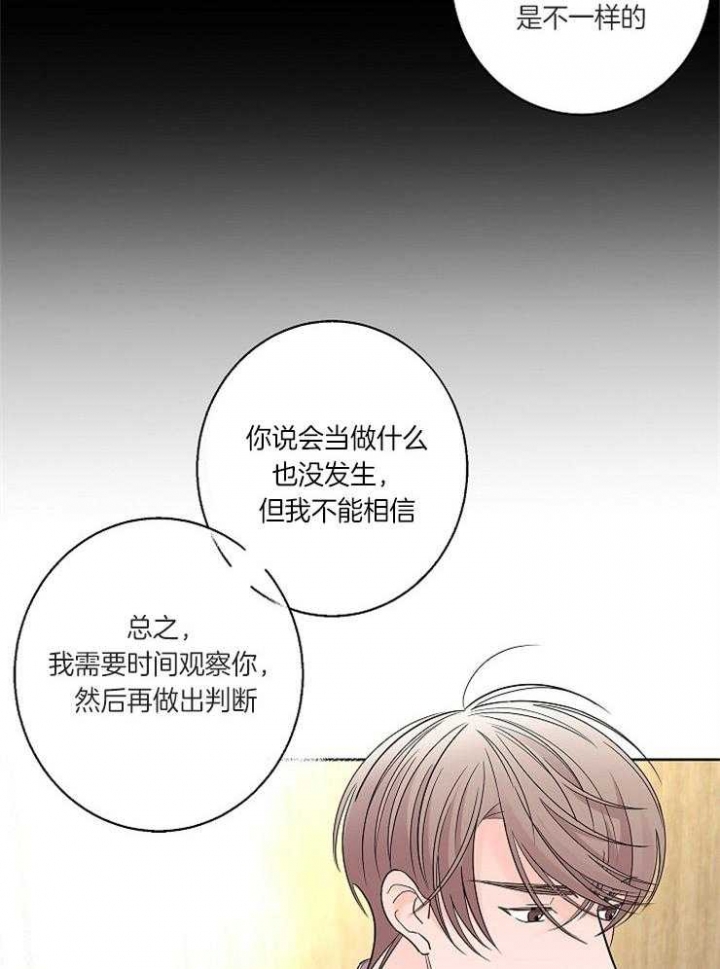 《炒过的豆子会发芽吗(第二季)》第17话 第27页