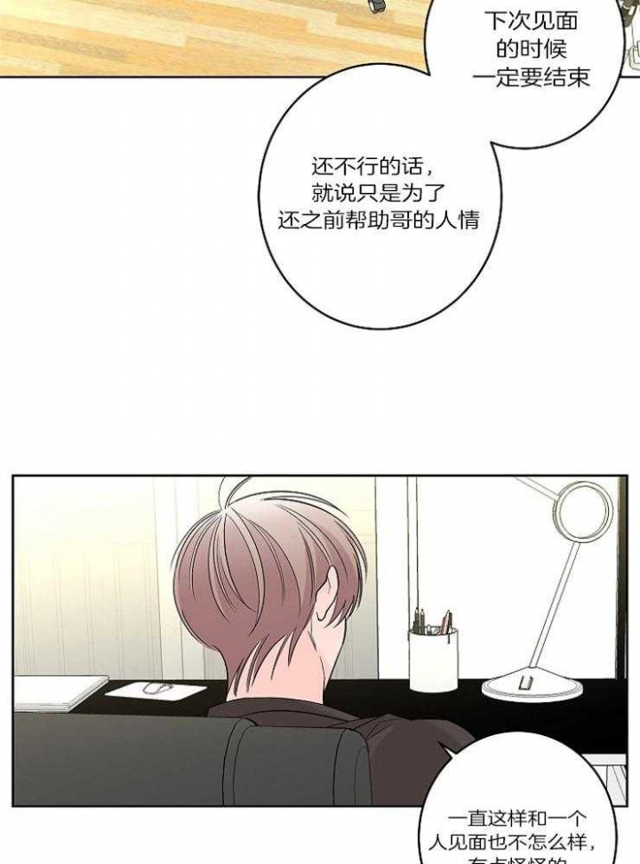 《炒过的豆子会发芽吗(第二季)》第21话 第13页