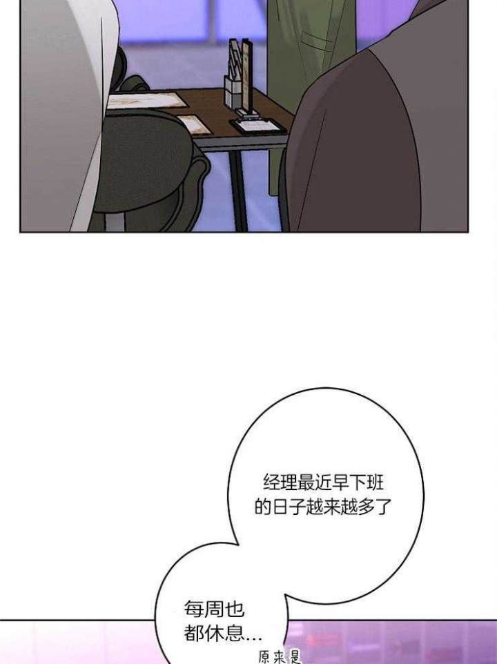 《炒过的豆子会发芽吗(第二季)》第21话 第19页