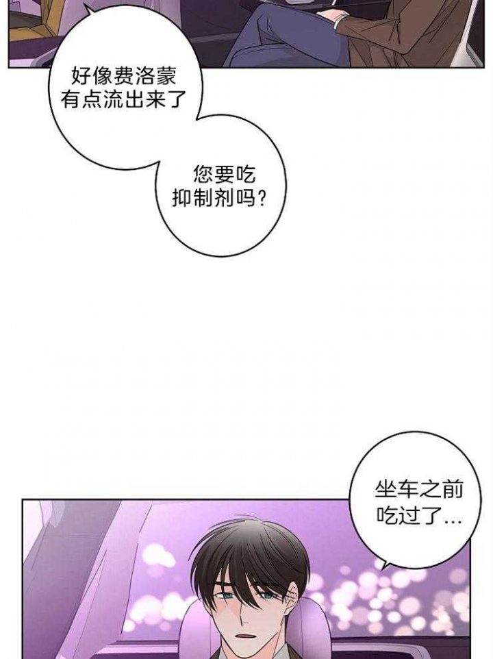 《炒过的豆子会发芽吗(第二季)》第21话 第27页