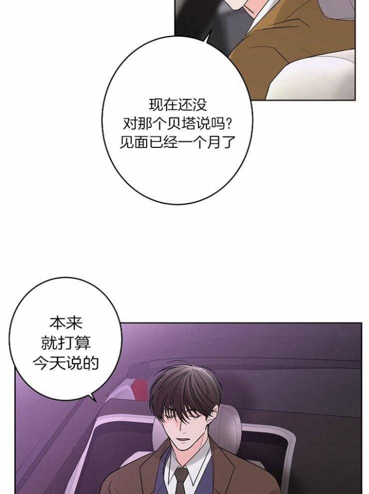 《炒过的豆子会发芽吗(第二季)》第21话 第29页