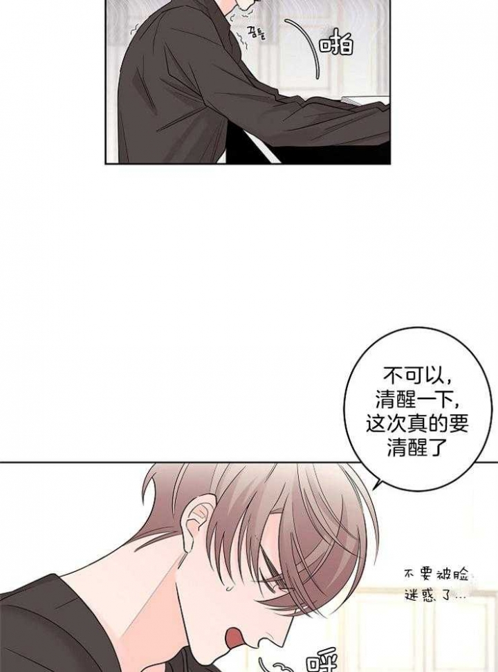 《炒过的豆子会发芽吗(第二季)》第21话 第3页