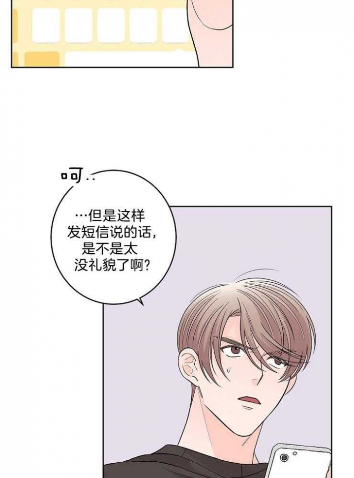 《炒过的豆子会发芽吗(第二季)》第21话 第5页
