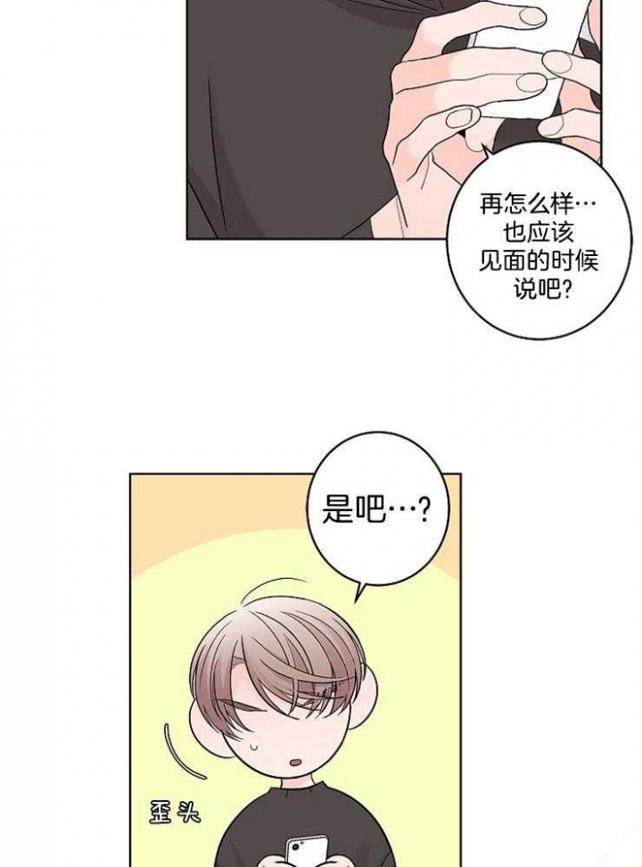 《炒过的豆子会发芽吗(第二季)》第21话 第6页