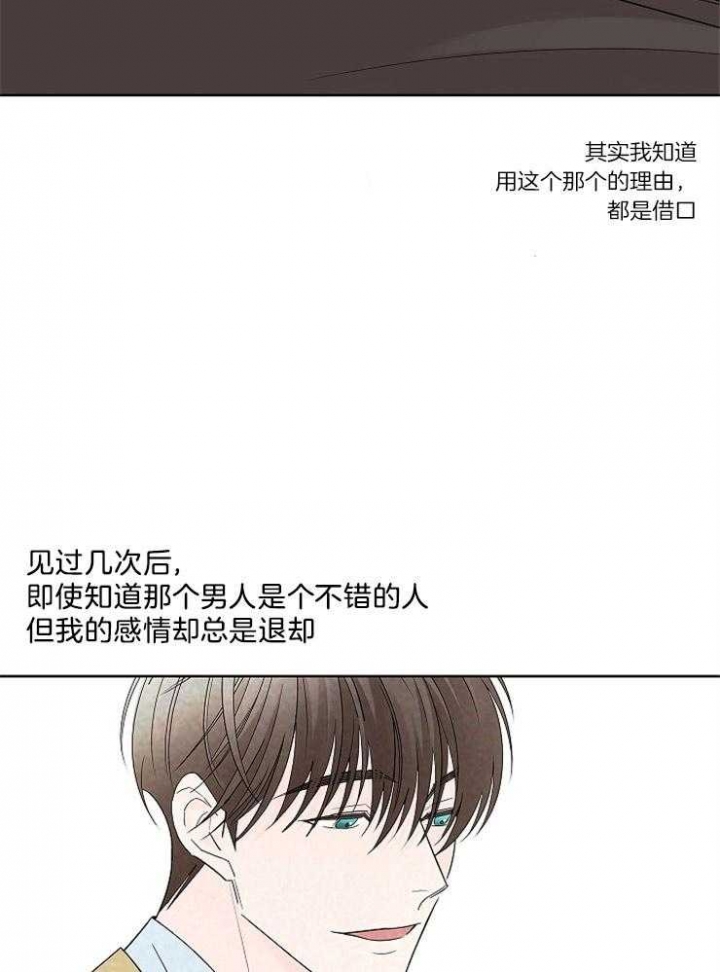 《炒过的豆子会发芽吗(第二季)》第21话 第9页