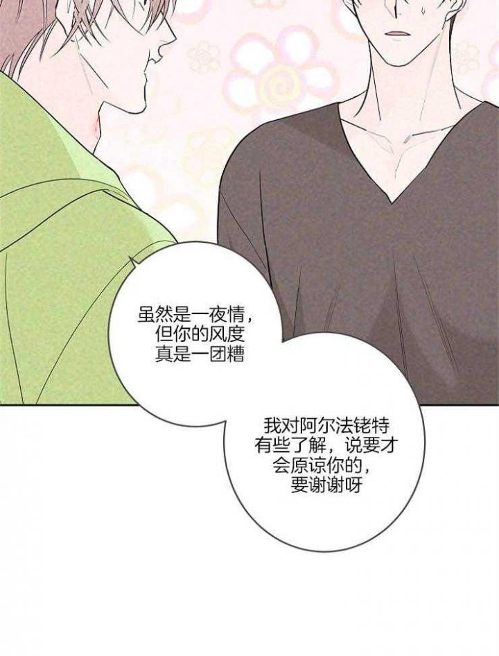 《炒过的豆子会发芽吗(第二季)》第25话 第19页